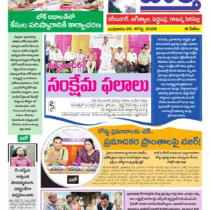 Karimnagar Tab - 26 Aug 2026