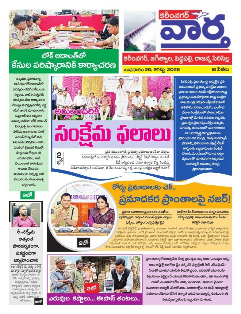 Karimnagar Tab - 26 Aug 2026