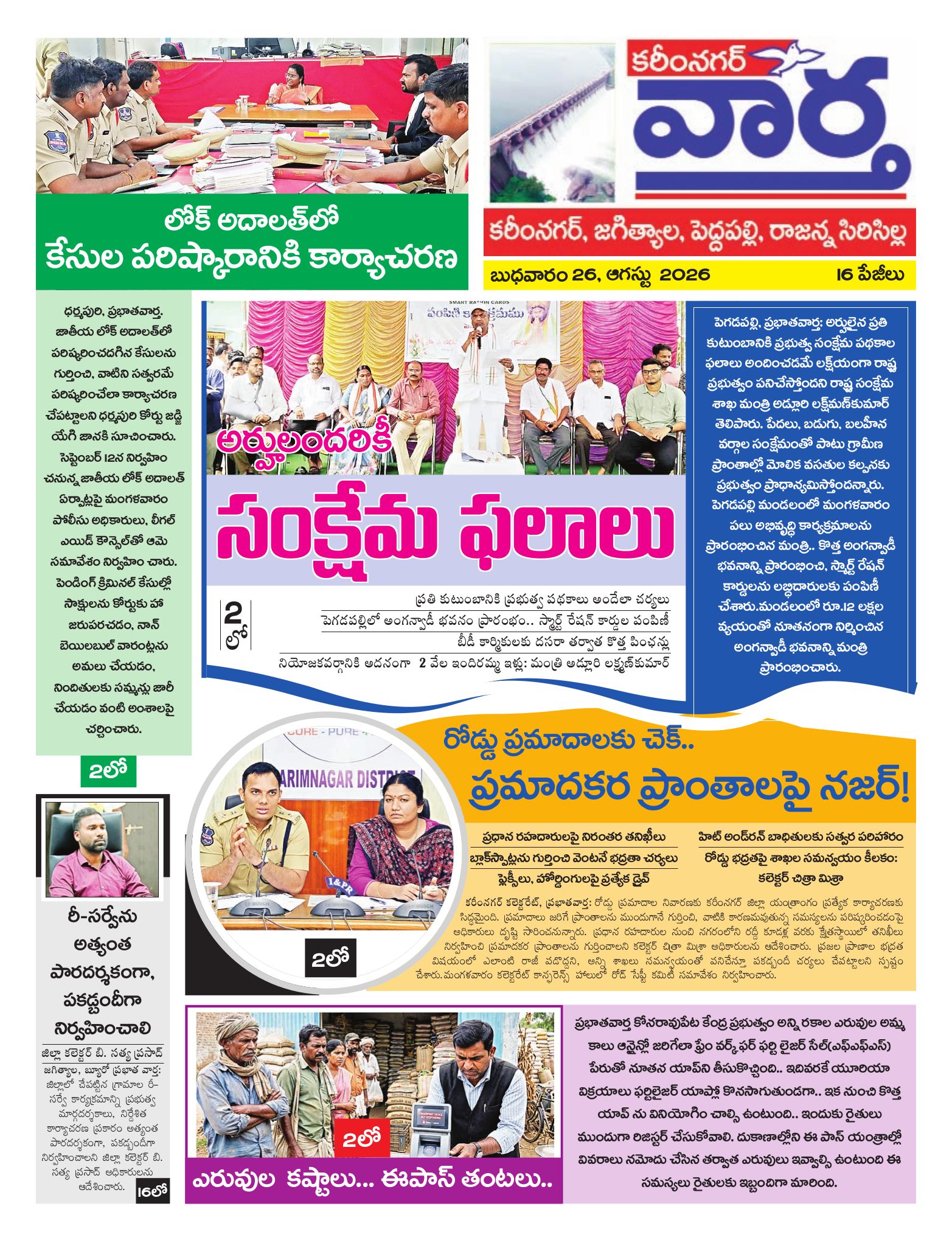 Karimnagar Tab - 26 Aug 2026