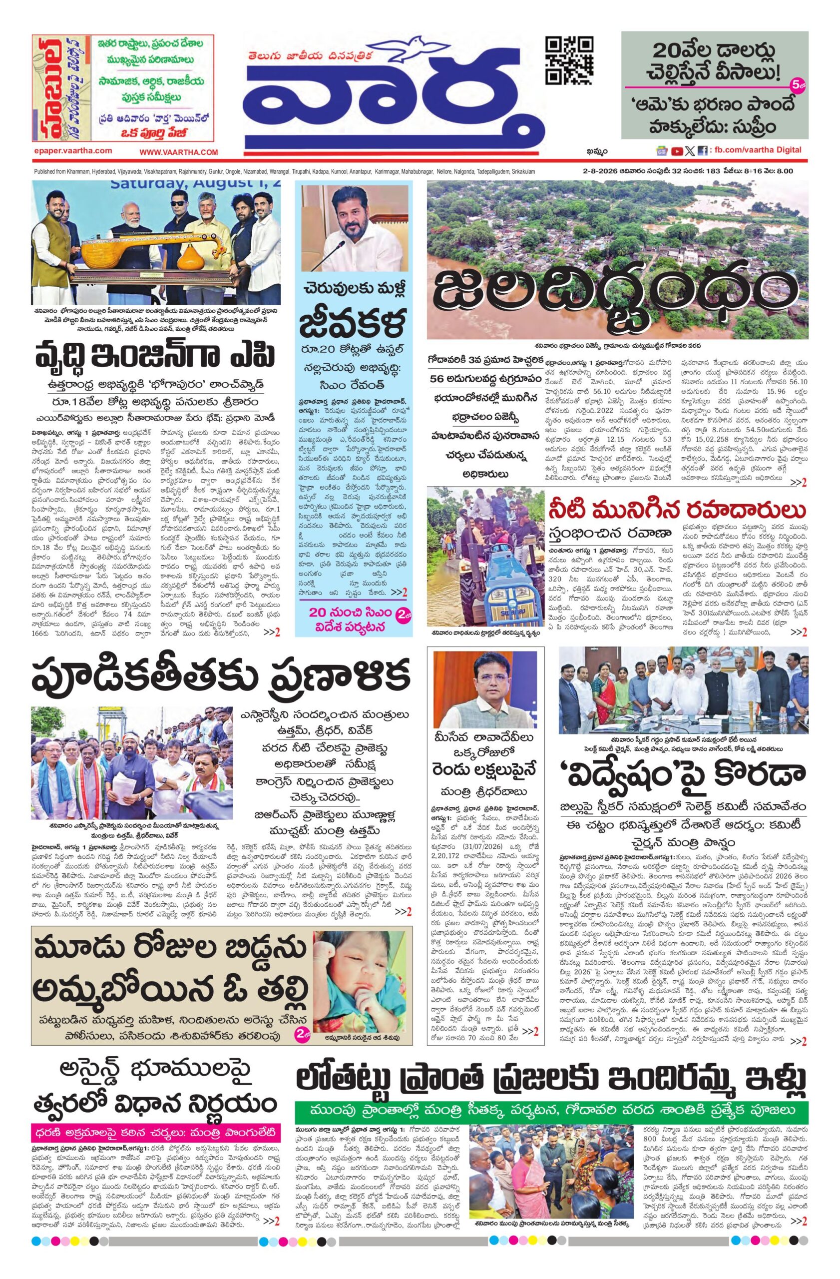 Khammam Main - 02 Aug 2026