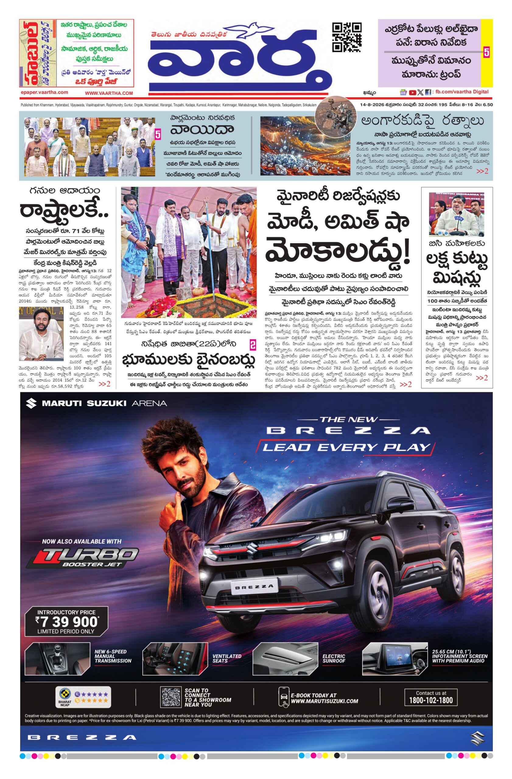 Khammam Main - 14 Aug 2026
