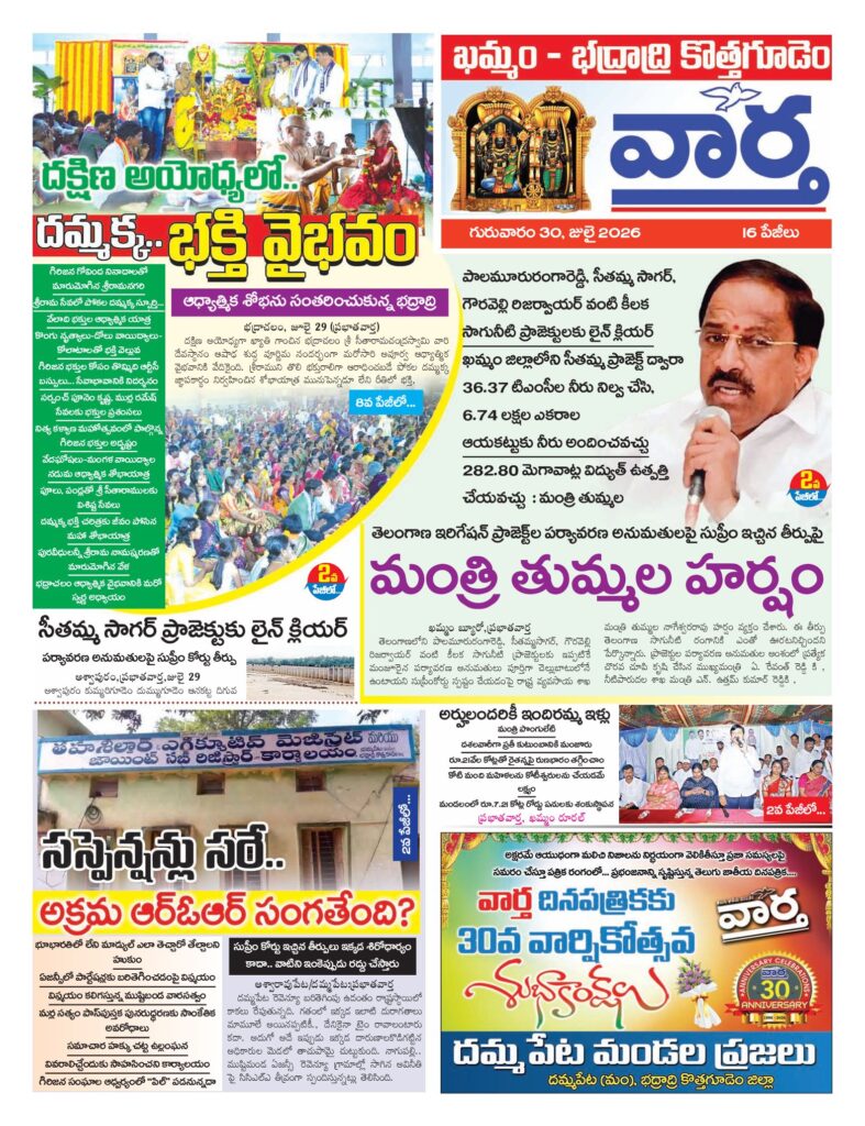 Khammam Tab - 30 Jul 2026