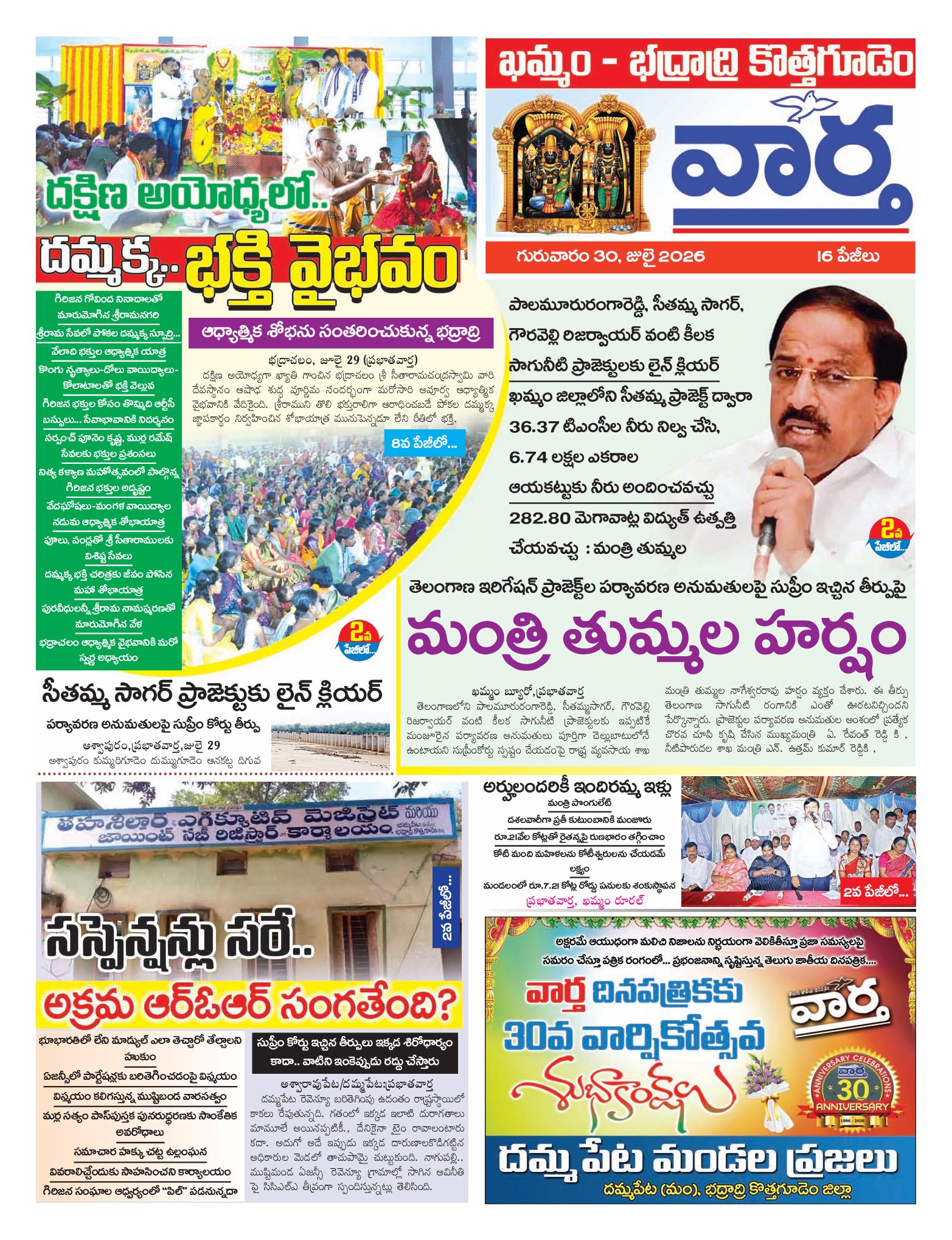 Khammam Tab - 30 Jul 2026