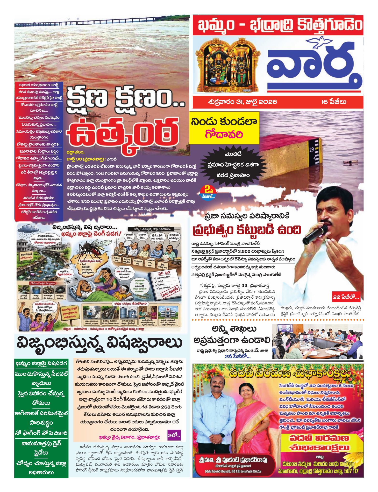Khammam Tab - 31 Jul 2026