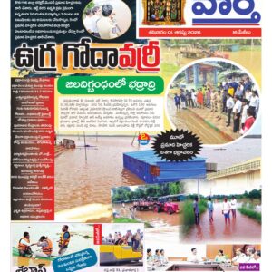 Khammam Tab - 01 Aug 2026