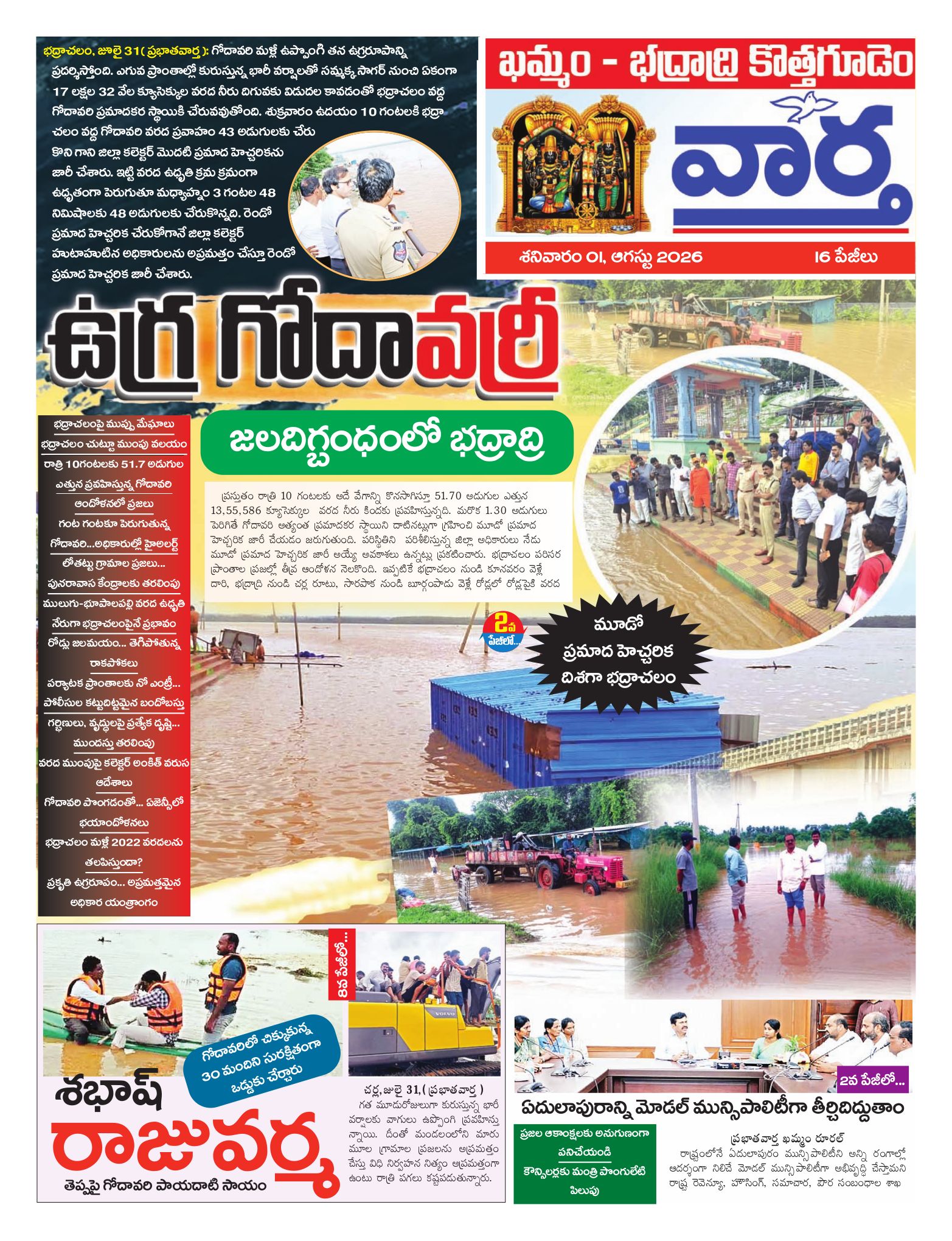 Khammam Tab - 01 Aug 2026