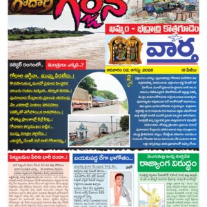 Khammam Tab - 02 Aug 2026