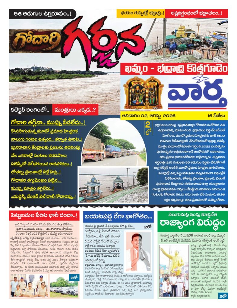Khammam Tab - 02 Aug 2026