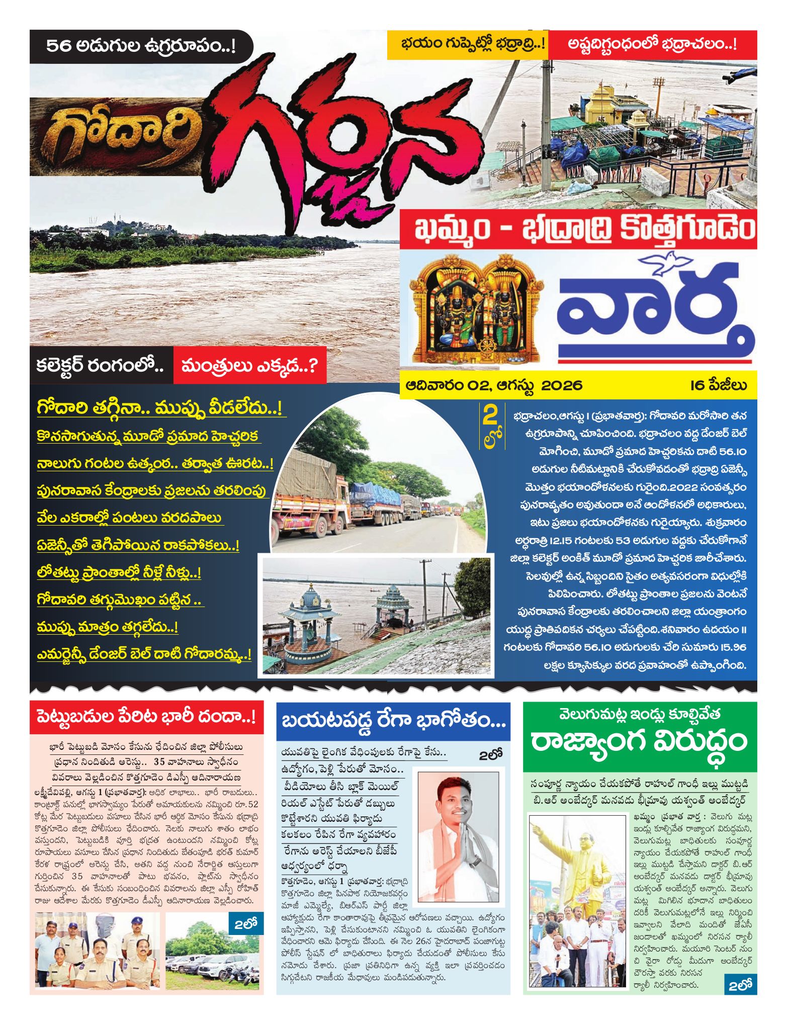 Khammam Tab - 02 Aug 2026