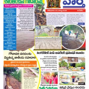 Khammam Tab - 03 Aug 2026