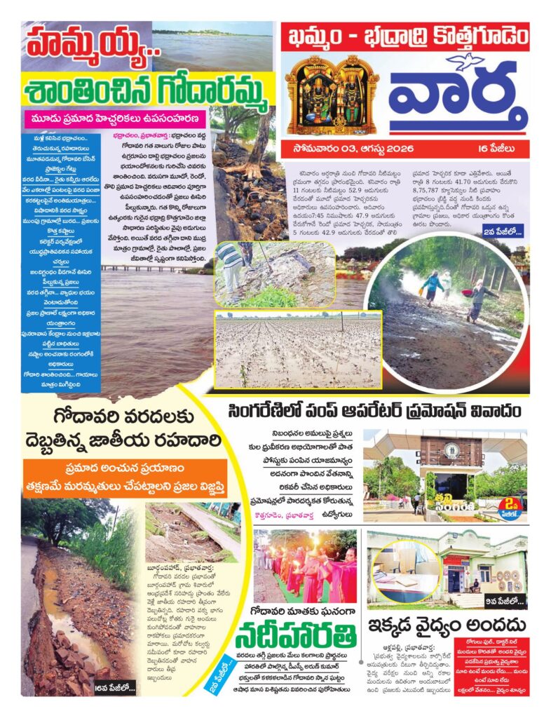Khammam Tab - 03 Aug 2026
