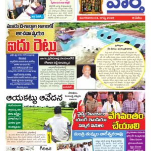 Khammam Tab - 04 Aug 2026