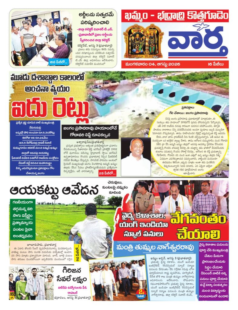 Khammam Tab - 04 Aug 2026