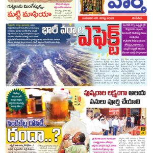 Khammam Tab - 05 Aug 2026
