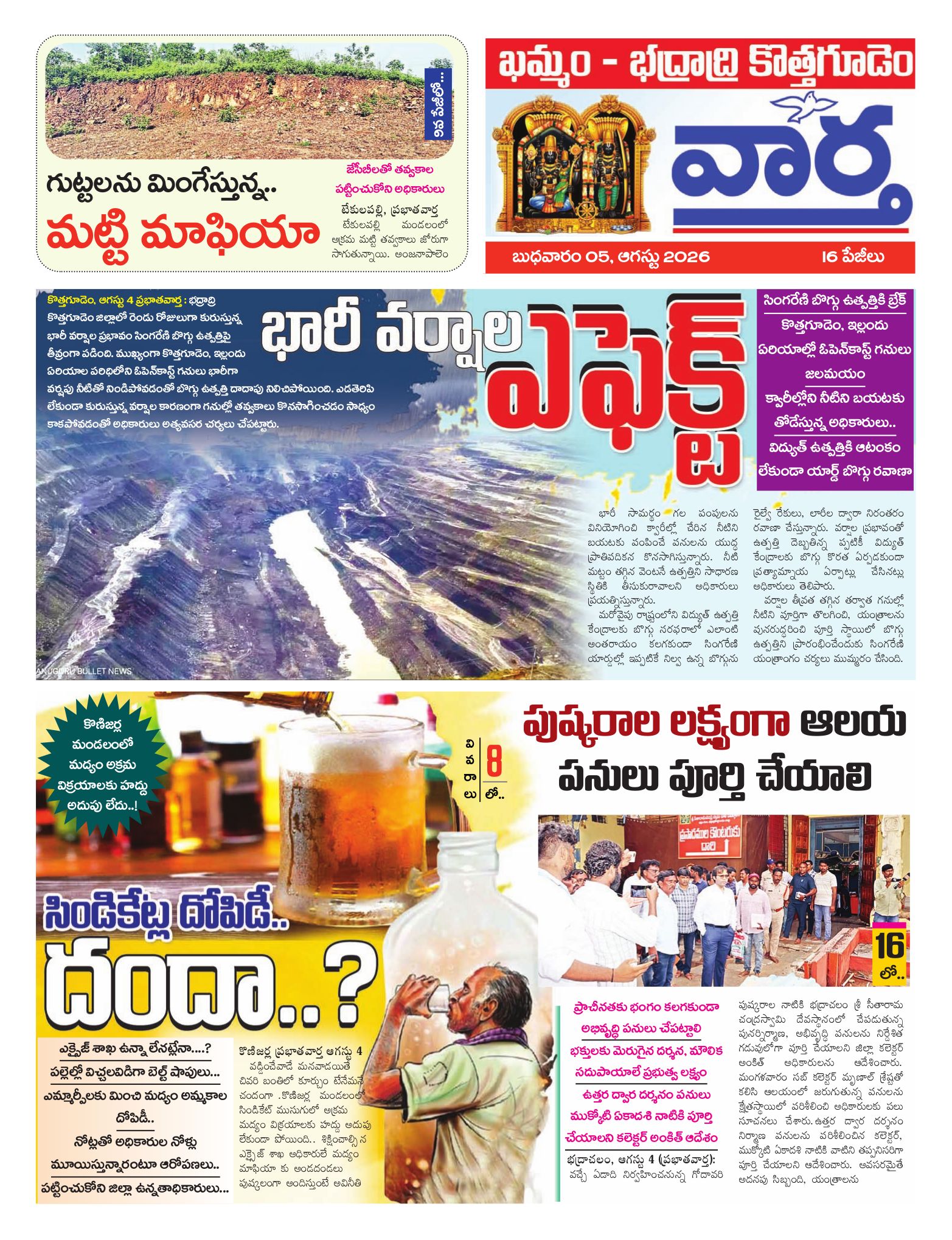 Khammam Tab - 05 Aug 2026