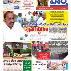 Khammam Tab - 06 Aug 2026