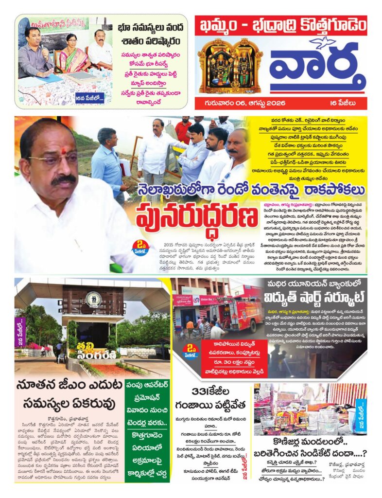 Khammam Tab - 06 Aug 2026