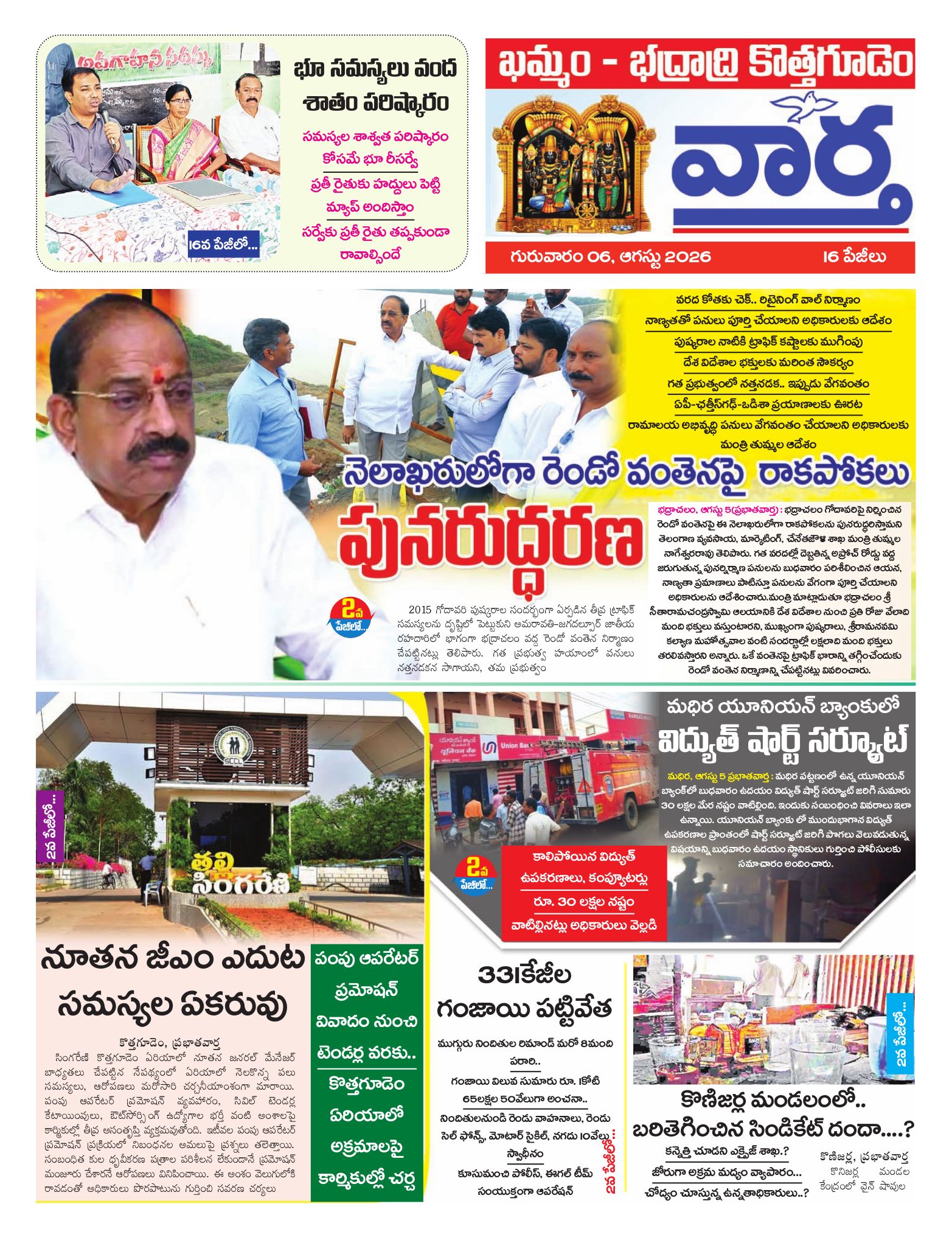 Khammam Tab - 06 Aug 2026