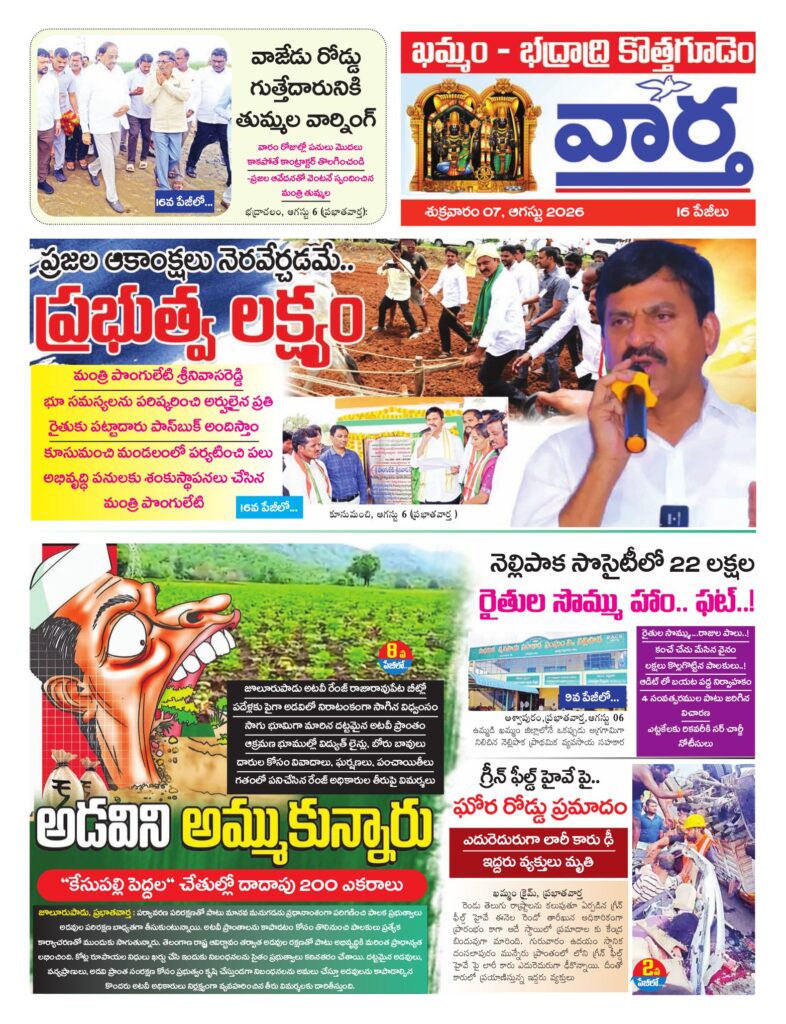 Khammam Tab - 07 Aug 2026