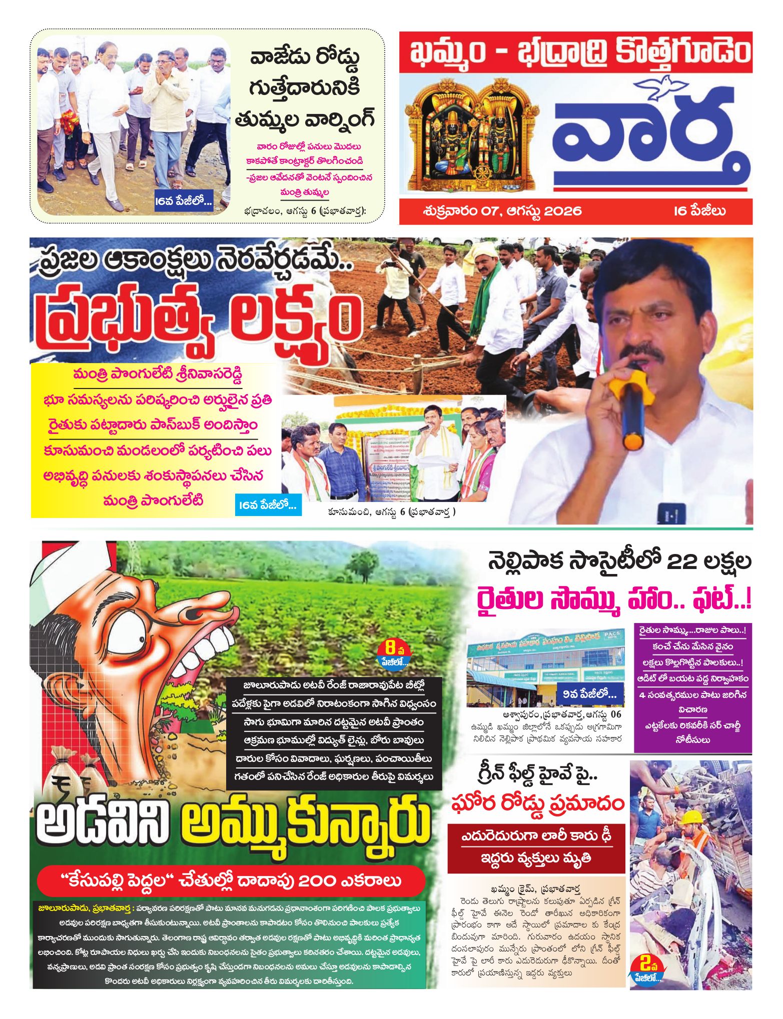 Khammam Tab - 07 Aug 2026