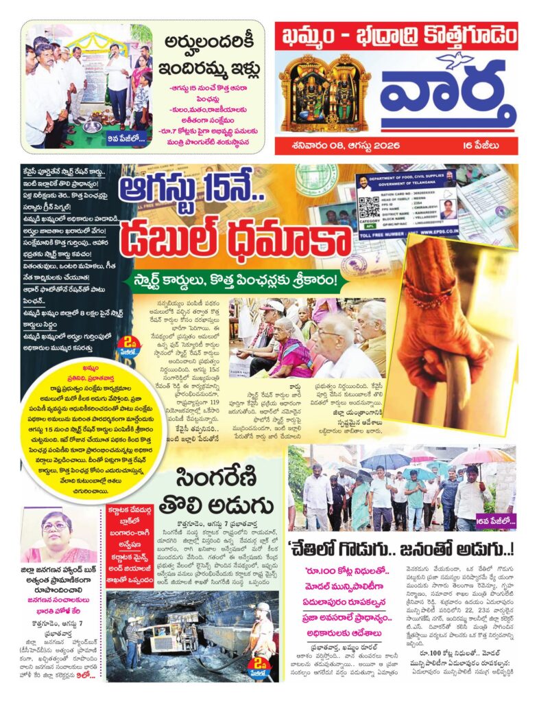Khammam Tab - 08 Aug 2026
