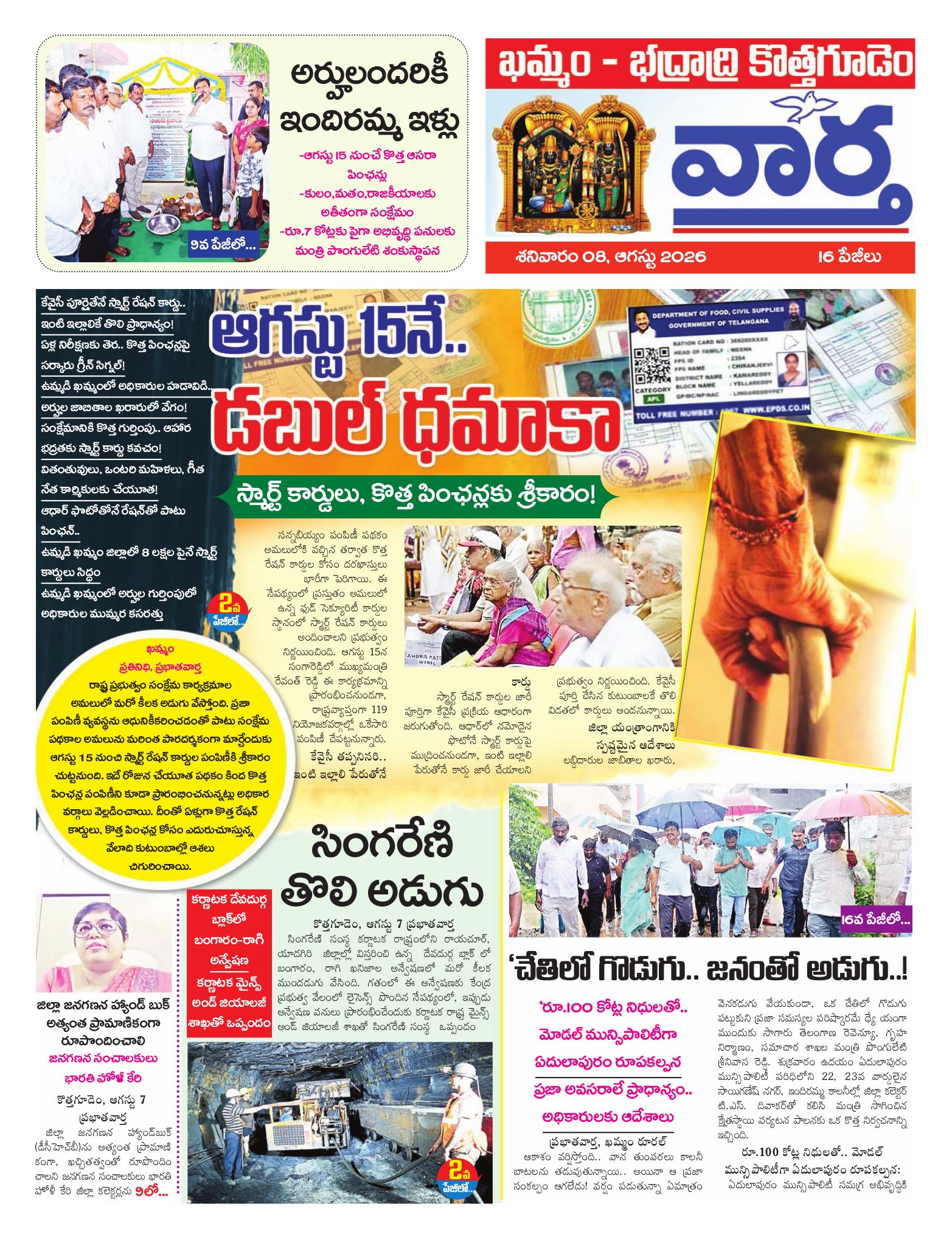 Khammam Tab - 08 Aug 2026