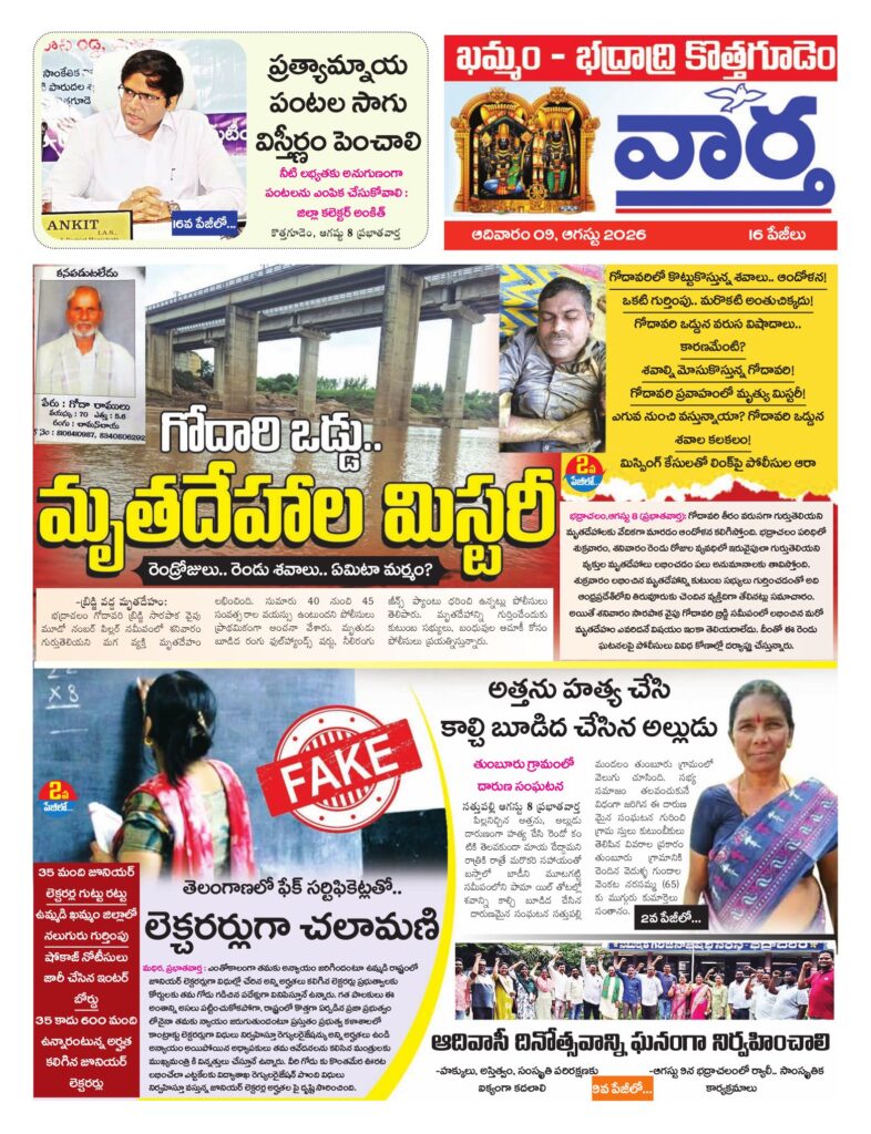 Khammam Tab - 09 Aug 2026