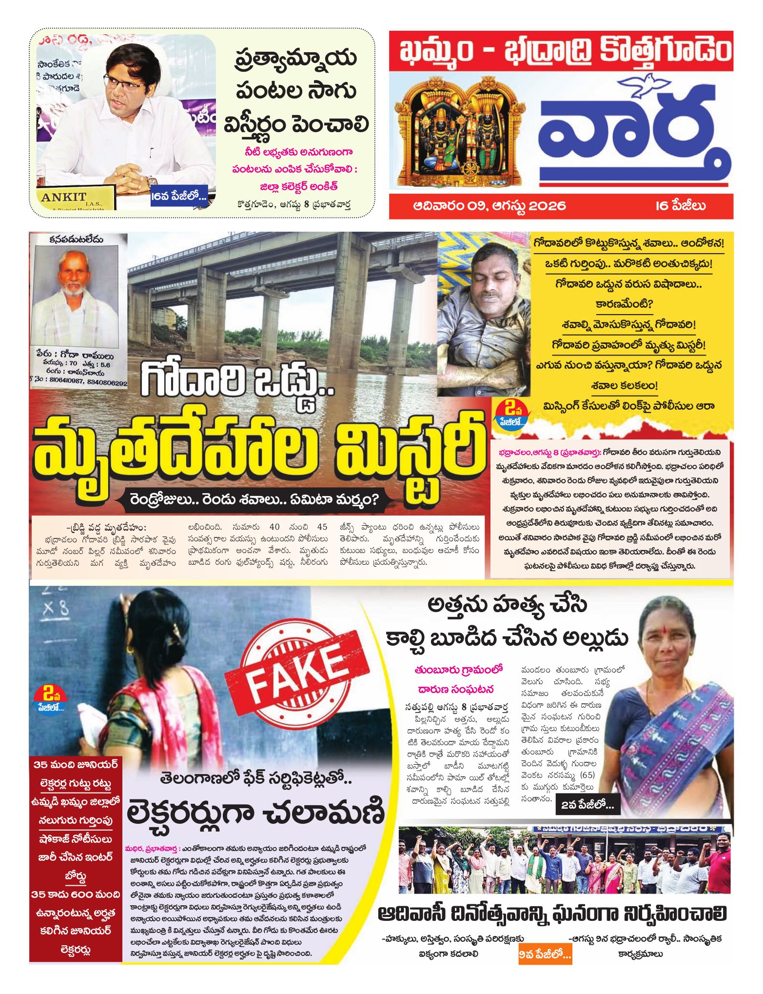 Khammam Tab - 09 Aug 2026