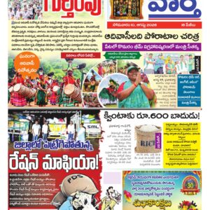 Khammam Tab - 10 Aug 2026