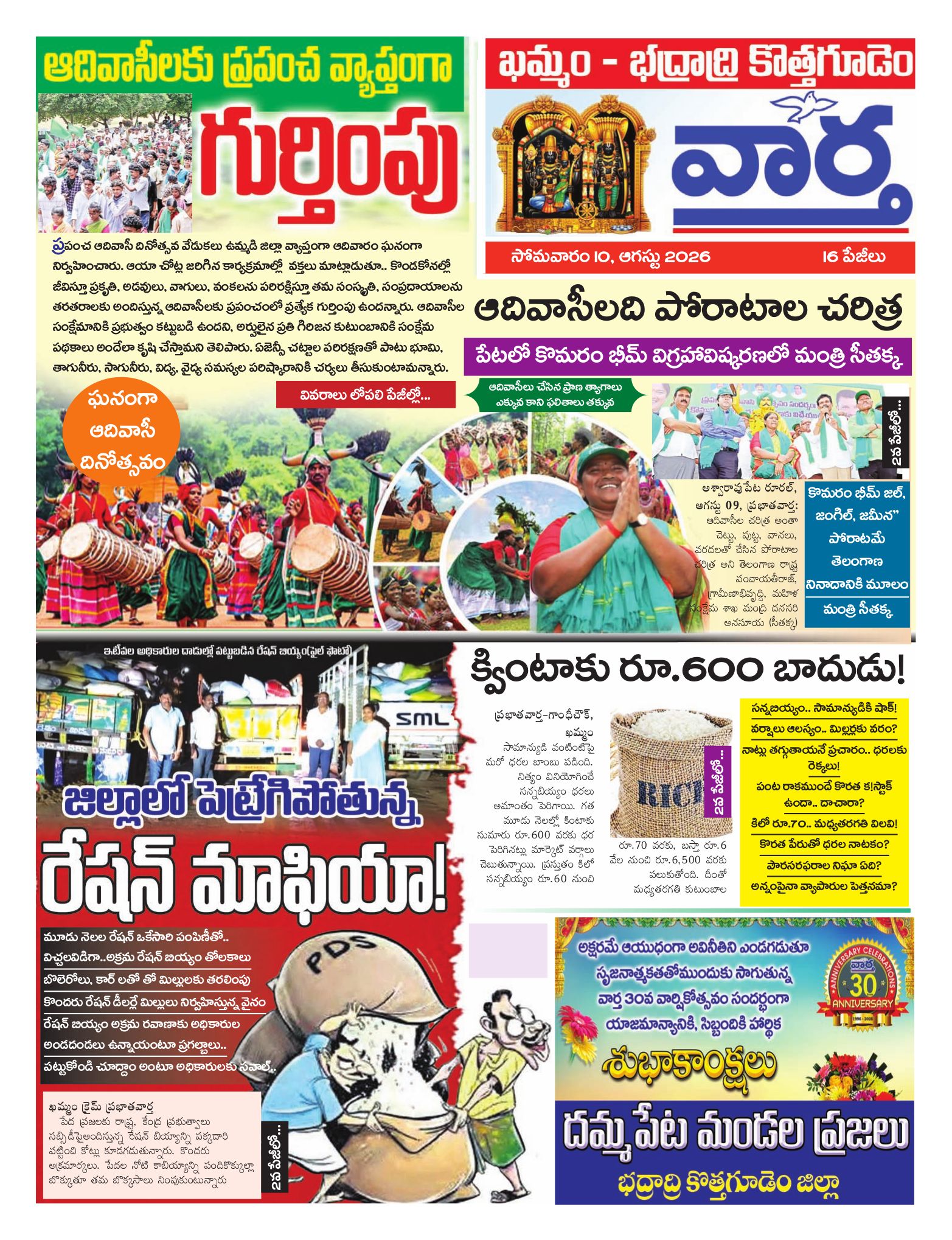 Khammam Tab - 10 Aug 2026