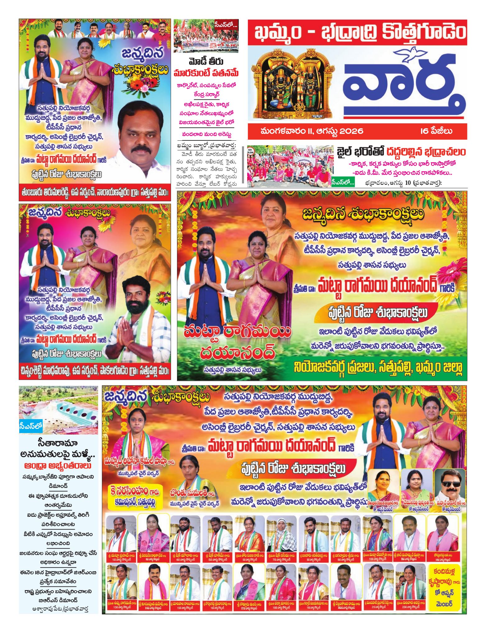 Khammam Tab - 11 Aug 2026