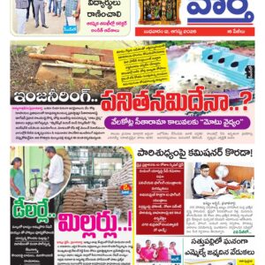 Khammam Tab - 12 Aug 2026