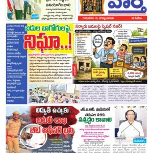 Khammam Tab - 13 Aug 2026