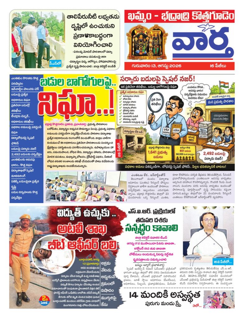 Khammam Tab - 13 Aug 2026