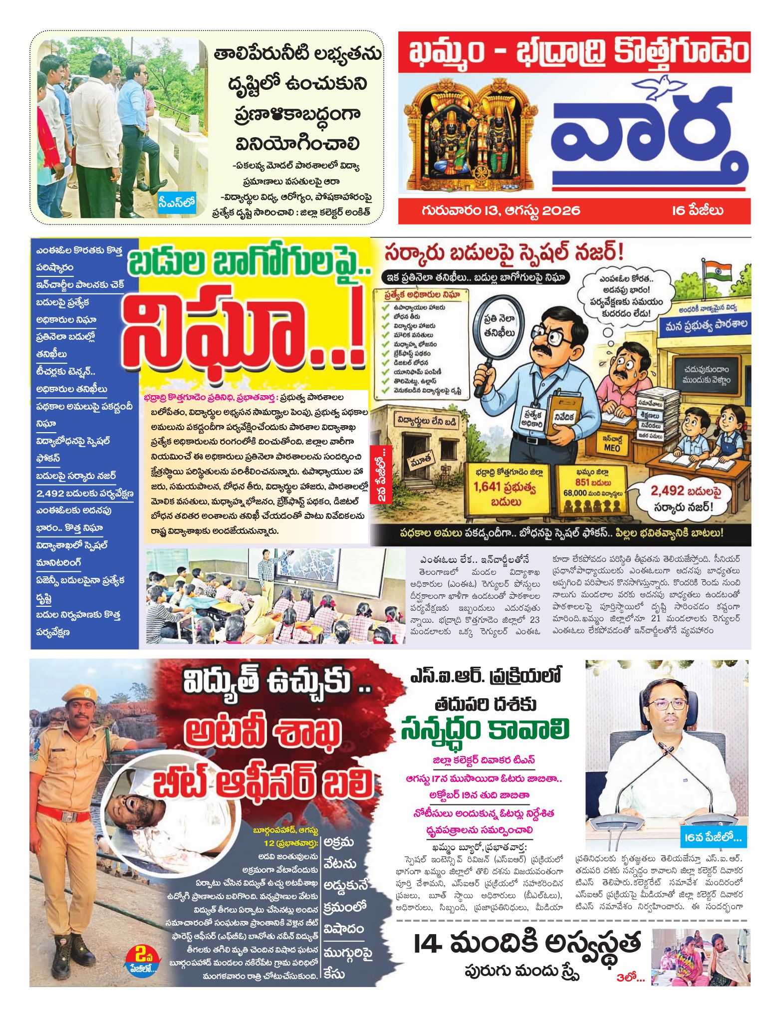 Khammam Tab - 13 Aug 2026