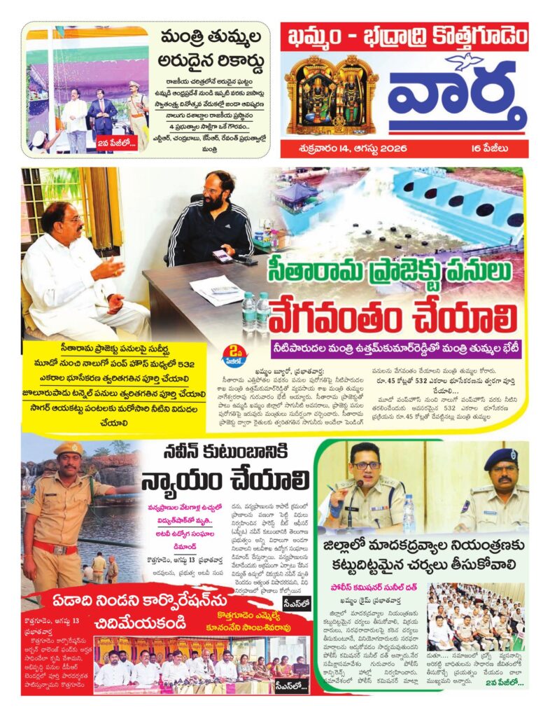 Khammam Tab - 14 Aug 2026