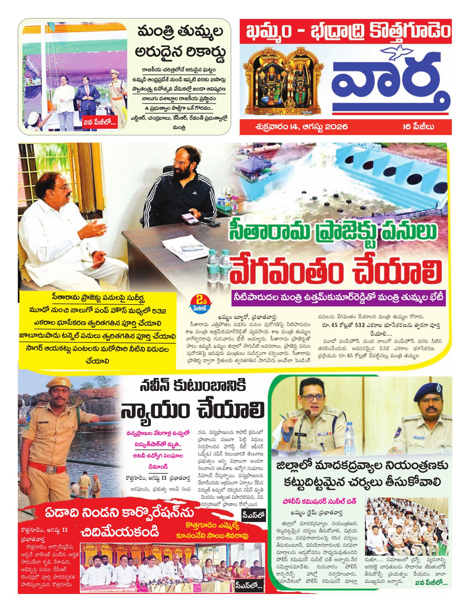 Khammam Tab - 14 Aug 2026