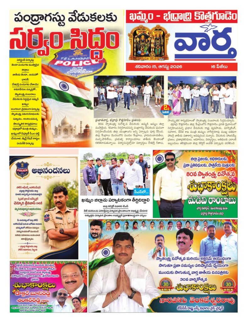 Khammam Tab - 15 Aug 2026