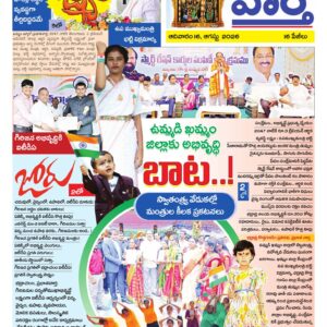 Khammam Tab - 16 Aug 2026