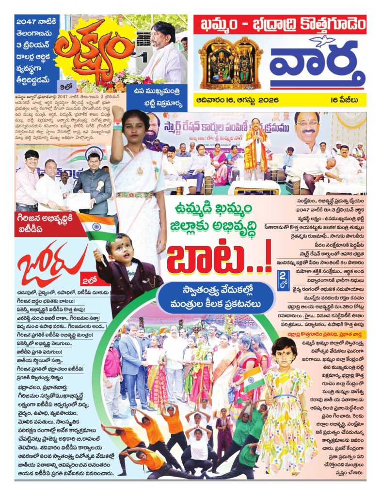 Khammam Tab - 16 Aug 2026