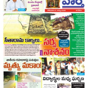 Khammam Tab - 17 Aug 2026
