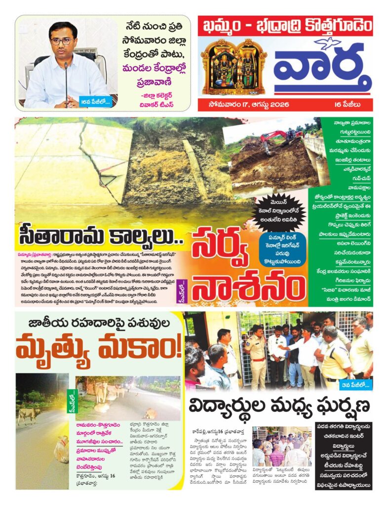Khammam Tab - 17 Aug 2026