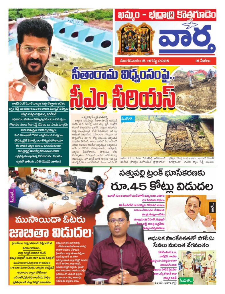 Khammam Tab - 18 Aug 2026