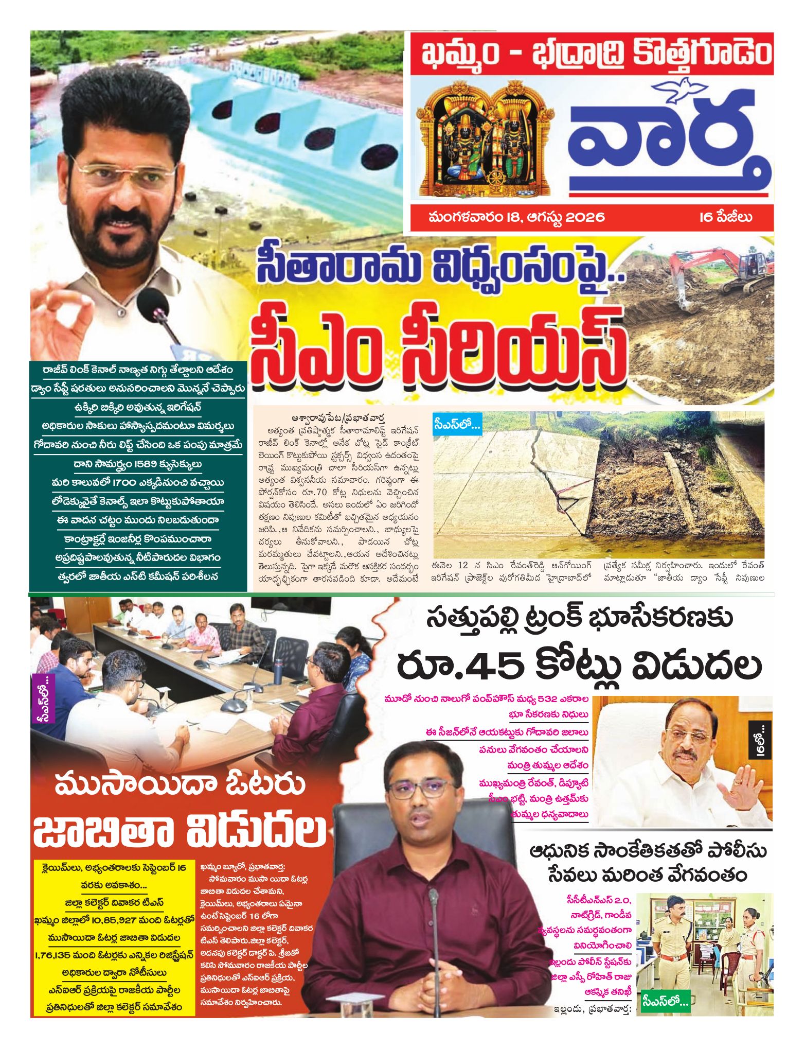 Khammam Tab - 18 Aug 2026