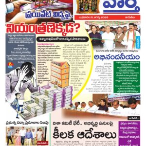 Khammam Tab - 19 Aug 2026