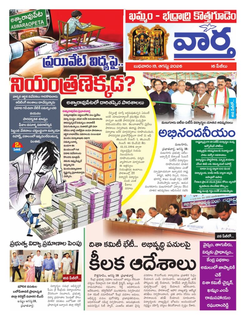 Khammam Tab - 19 Aug 2026