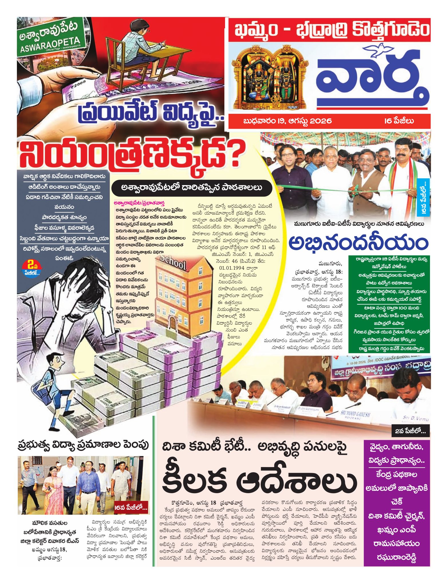 Khammam Tab - 19 Aug 2026