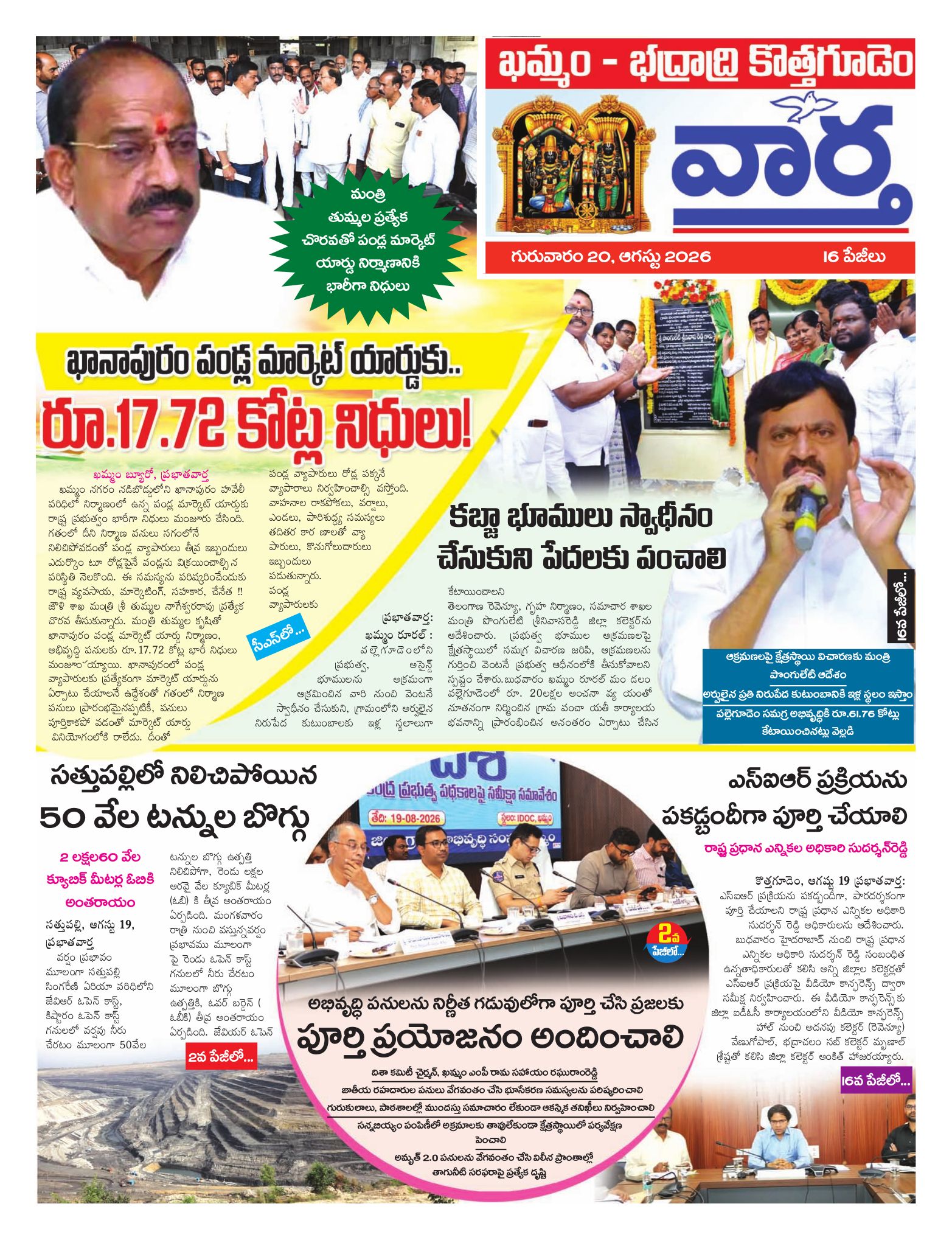 Khammam Tab - 20 Aug 2026