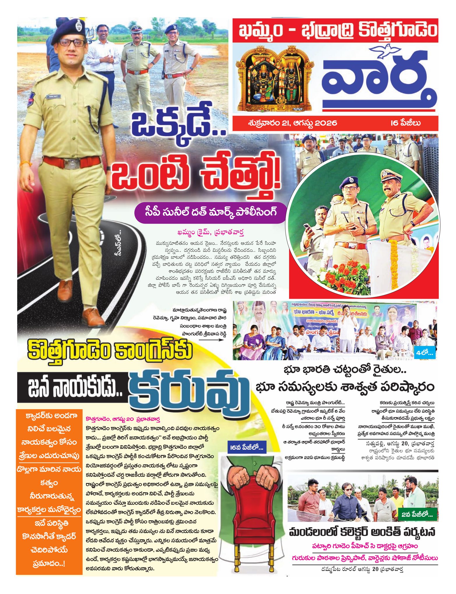 Khammam Tab - 21 Aug 2026
