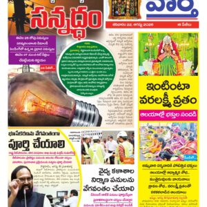 Khammam Tab - 22 Aug 2026